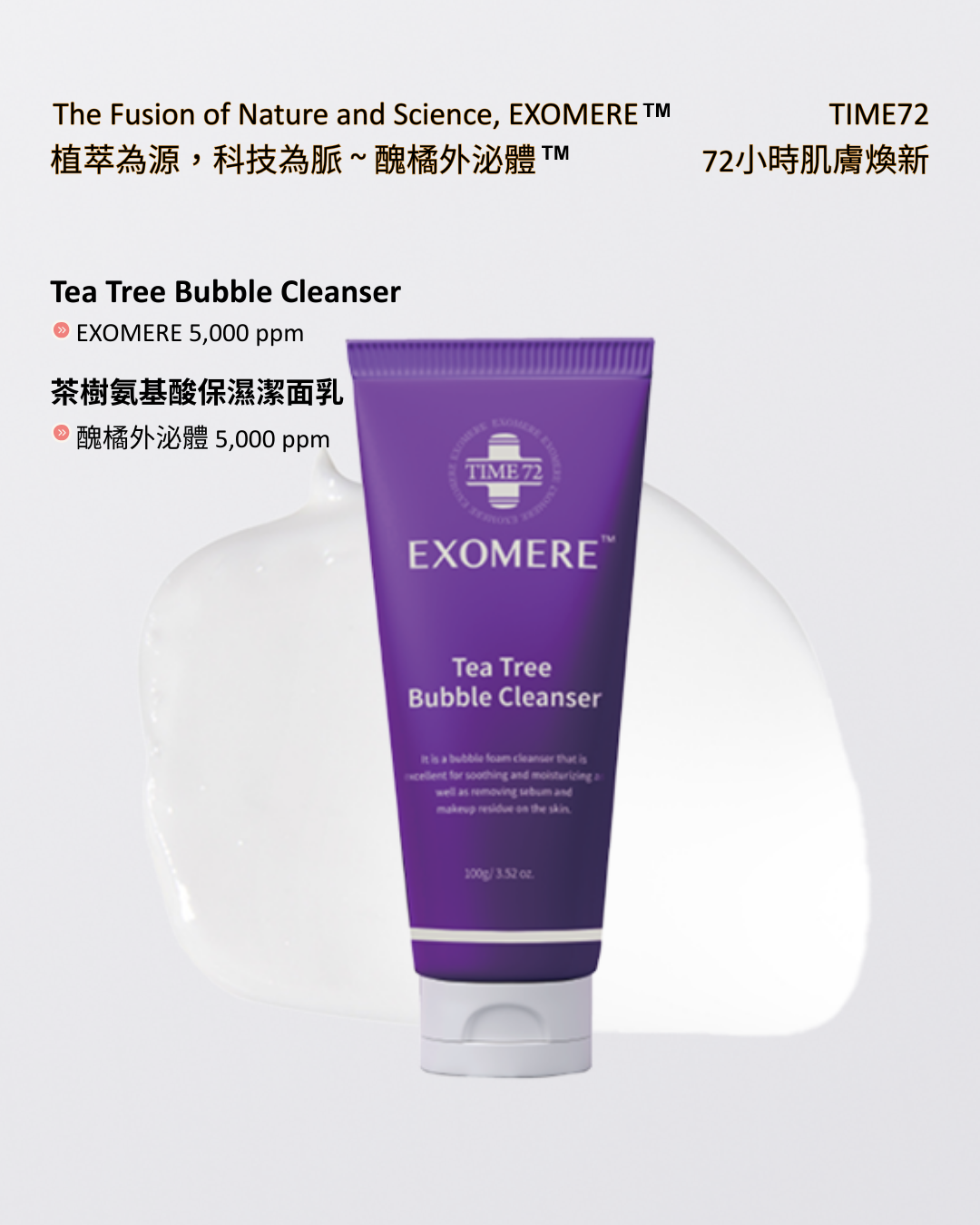 YR-01 茶樹氨基酸保濕潔面乳100g Tea Tree Bubble Cleanser – ExoBio