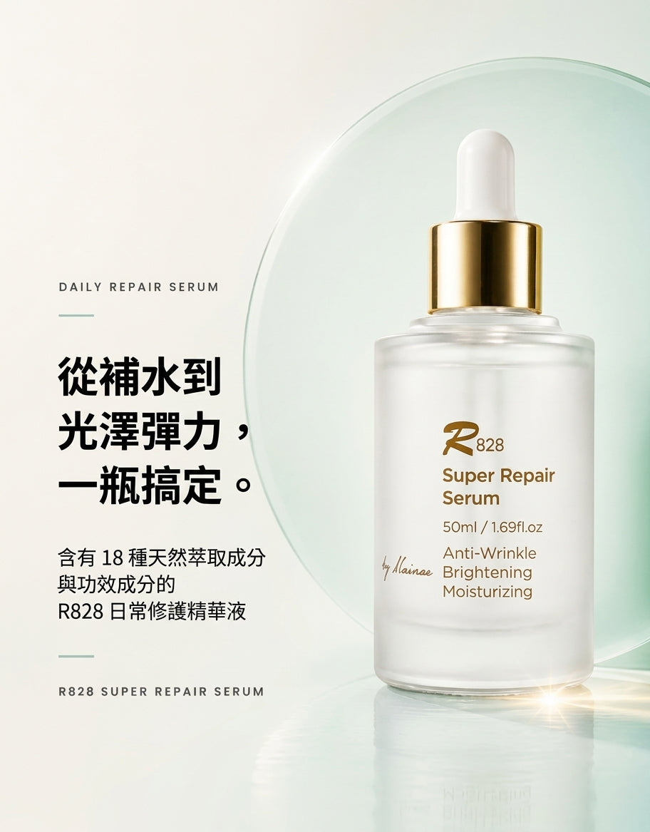 韓國 R828 超級修護精華 (50ml)