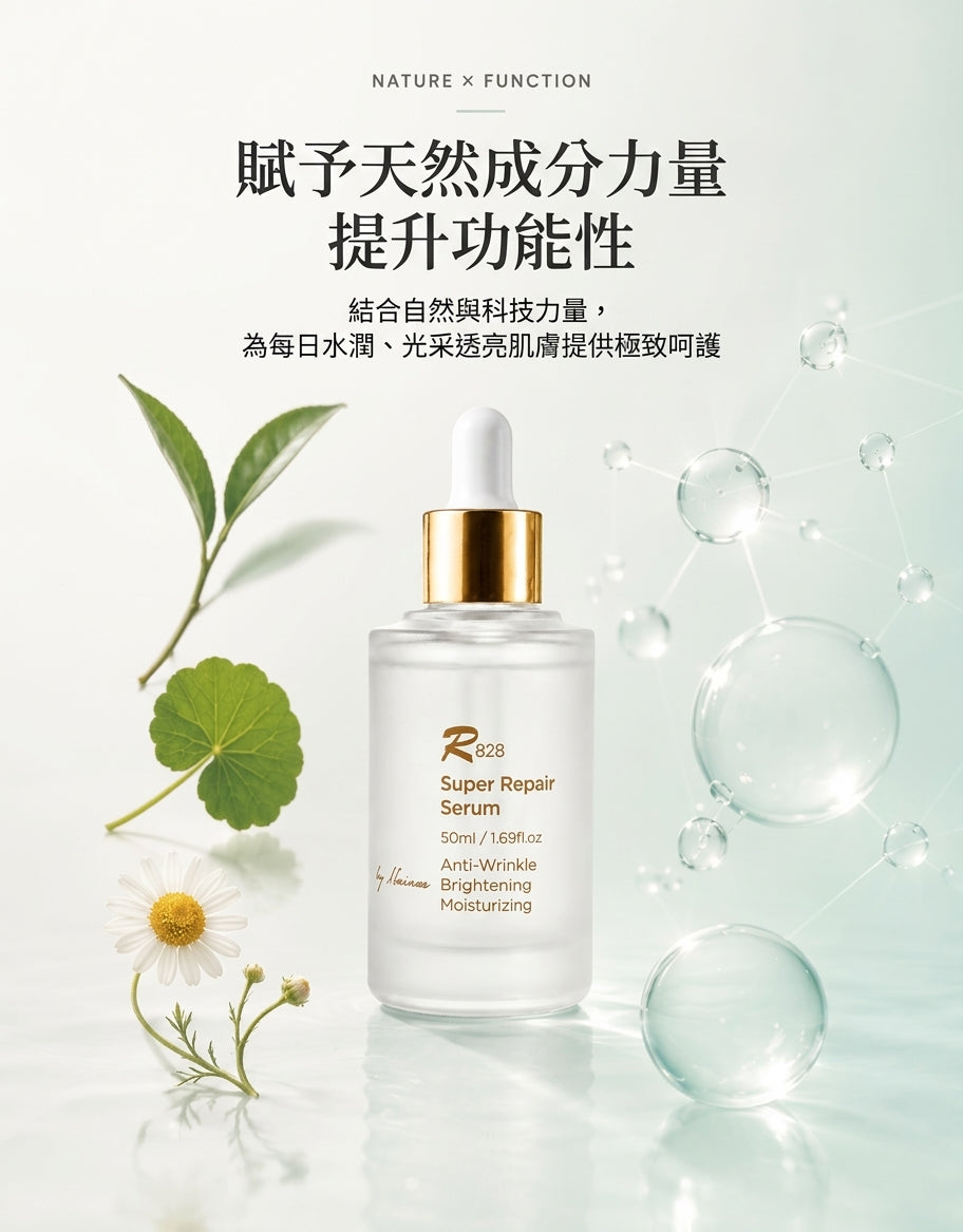 韓國 R828 超級修護精華 (50ml)