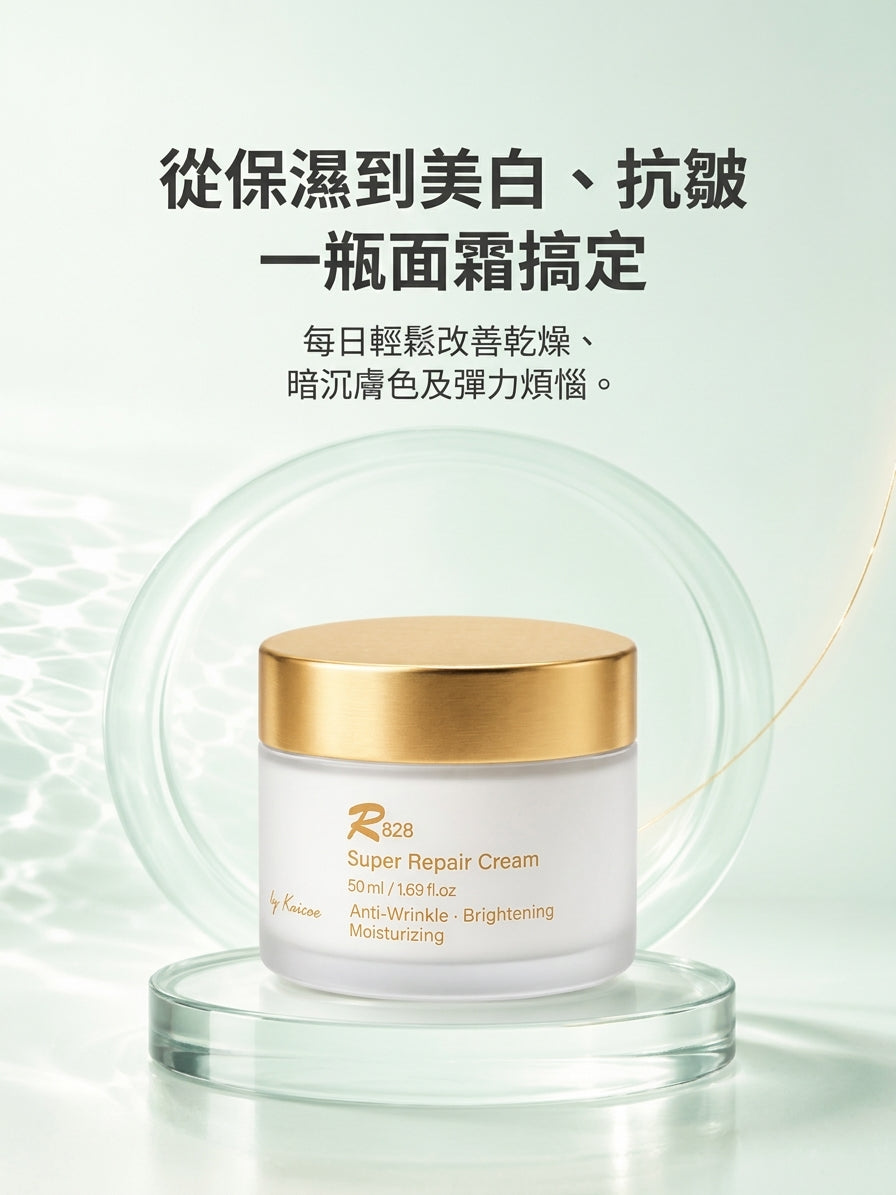 韓國 R828 超級修護乳霜 (50ml)