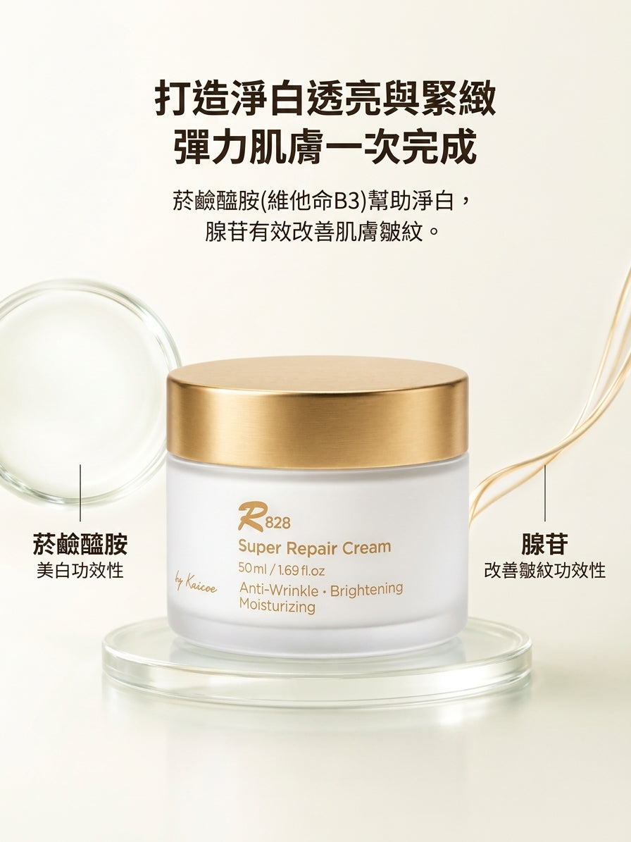 韓國 R828 超級修護乳霜 (50ml)