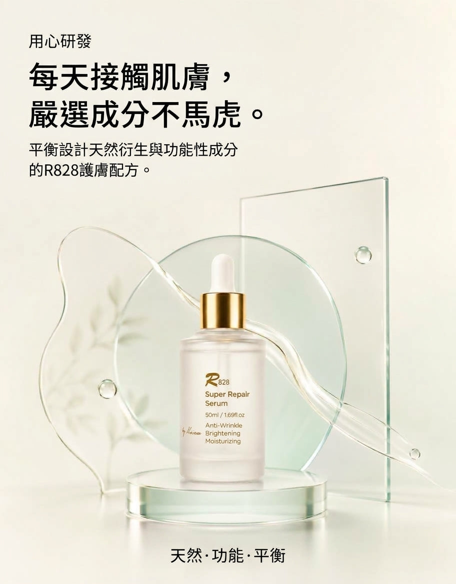 韓國 R828 超級修護精華 (50ml)