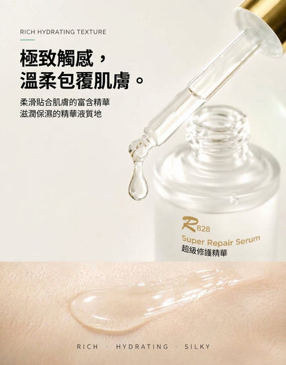 韓國 R828 超級修護精華 (50ml)