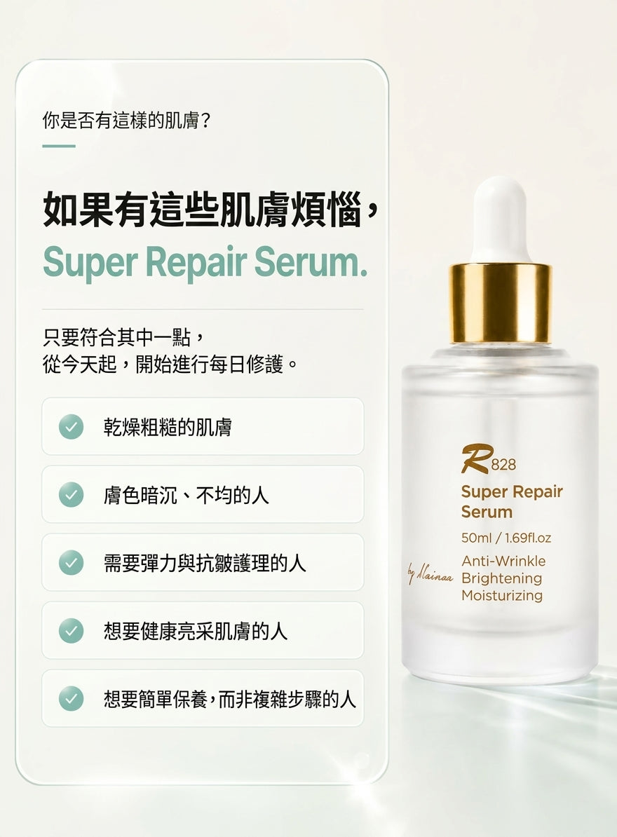 韓國 R828 超級修護精華 (50ml)