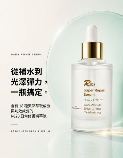 韓國 R828 超級修護精華 (50ml)