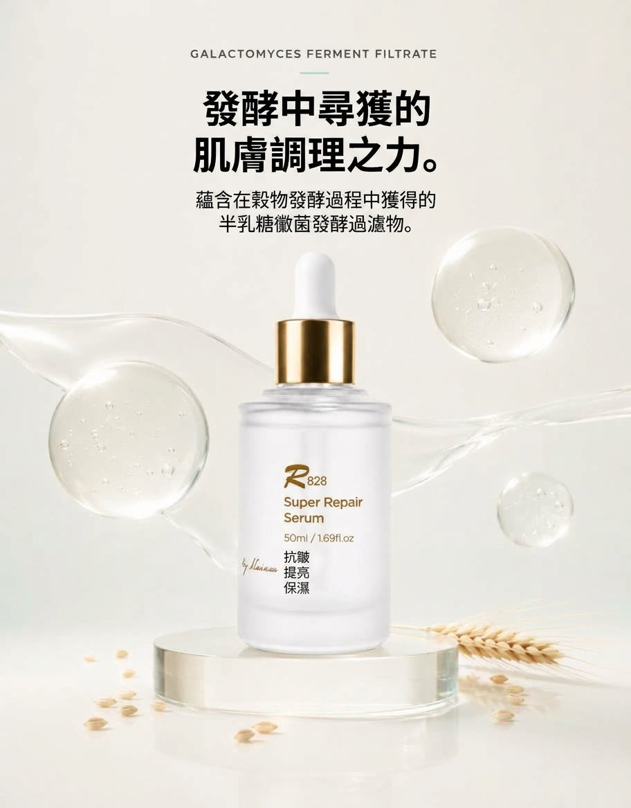 韓國 R828 超級修護精華 (50ml)