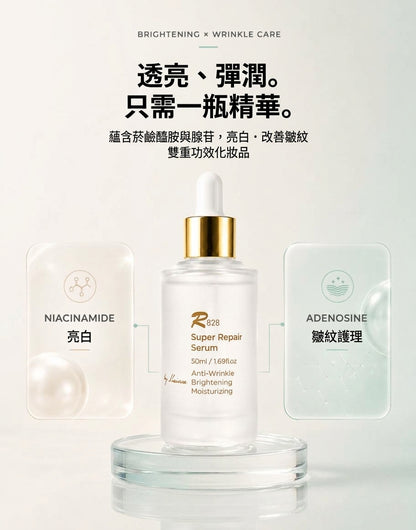 韓國 R828 超級修護精華 (50ml)